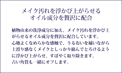 オイルラッピングでお手入れ効果を閉じ込める 6つの天然植物オイルがお肌をラッピングするので、与えた潤いや美容成分を逃さずしっかり閉じ込めて、長時間働きかけます。