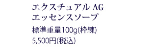 エクスチュアル セラム 45ml 12,000円(税抜)